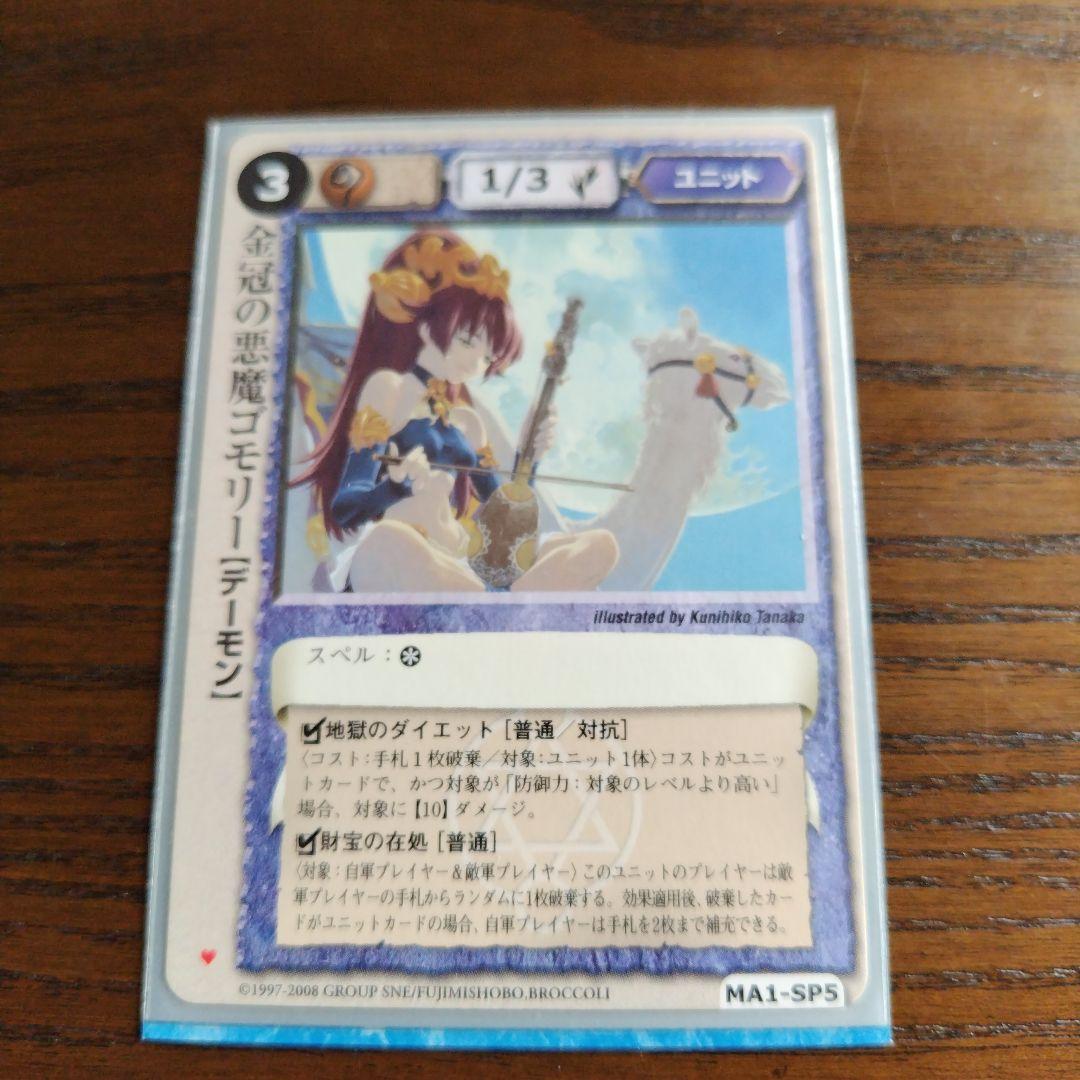 モンスターコレクションTCG 金冠の悪魔ゴモリーSレギュGレギュセット