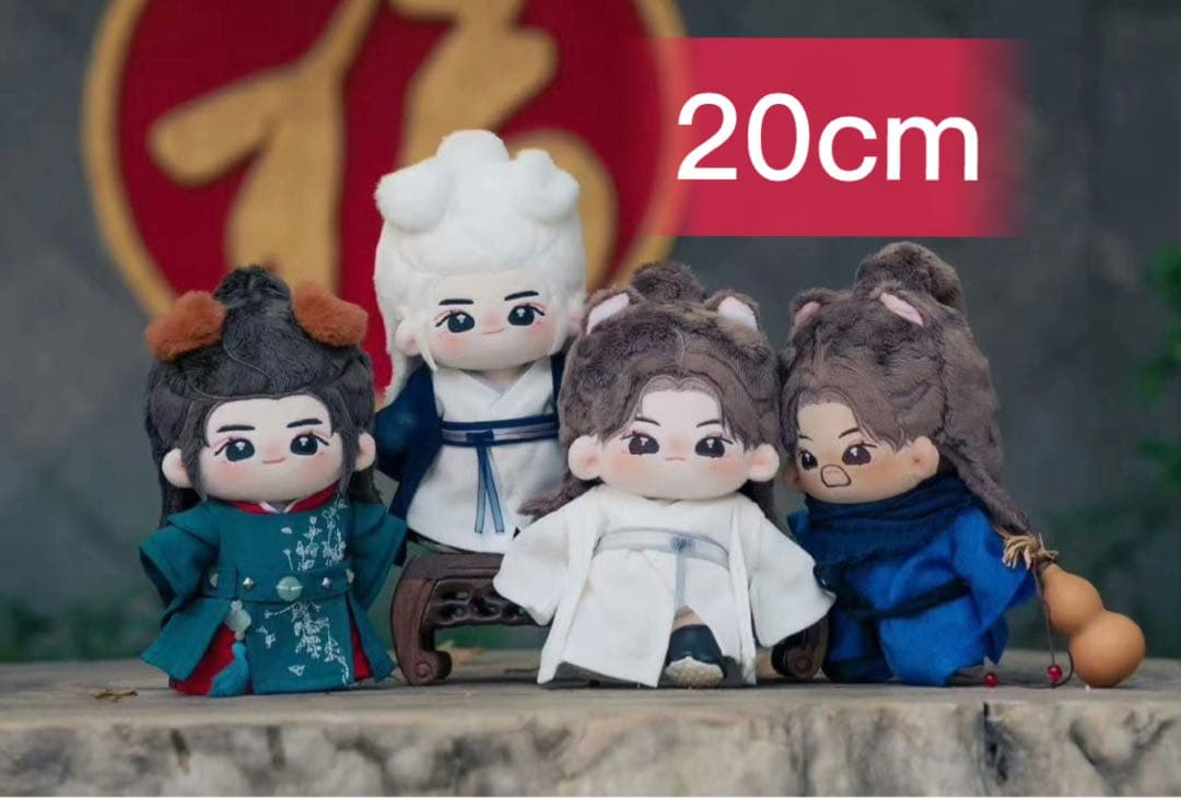 20cm 山河令 ぬいぐるみ 周子舒 張哲瀚 温客行 龔俊164