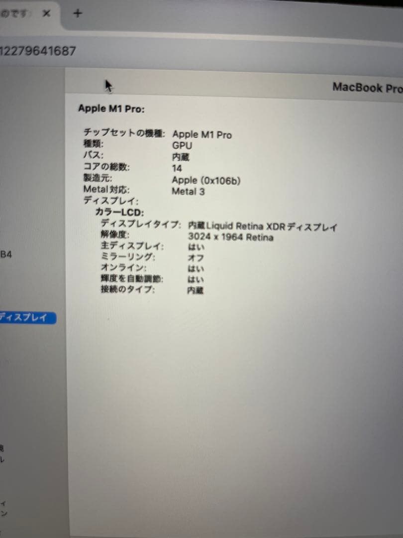 MacBook本体 MacBookPro 14inc M1 Pro 2021 16GB/1TB