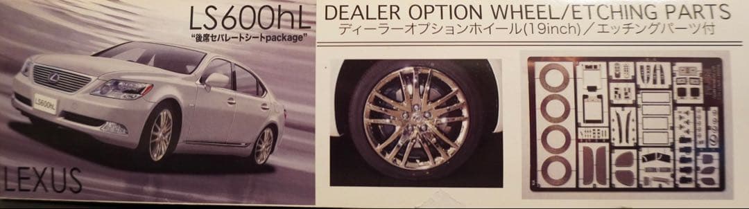 塗装済み 7分完成品 フジミ製 1/24 レクサス LS600hL OPホイール