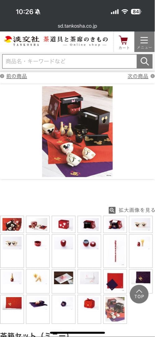 Disney 伝統工芸品 京都 茶道具セット ミッキー
