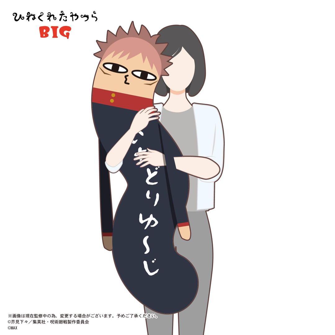 呪術廻戦　脹相　ひねくれたやつらBIG ぬいぐるみクッション　抱き枕　120㎝