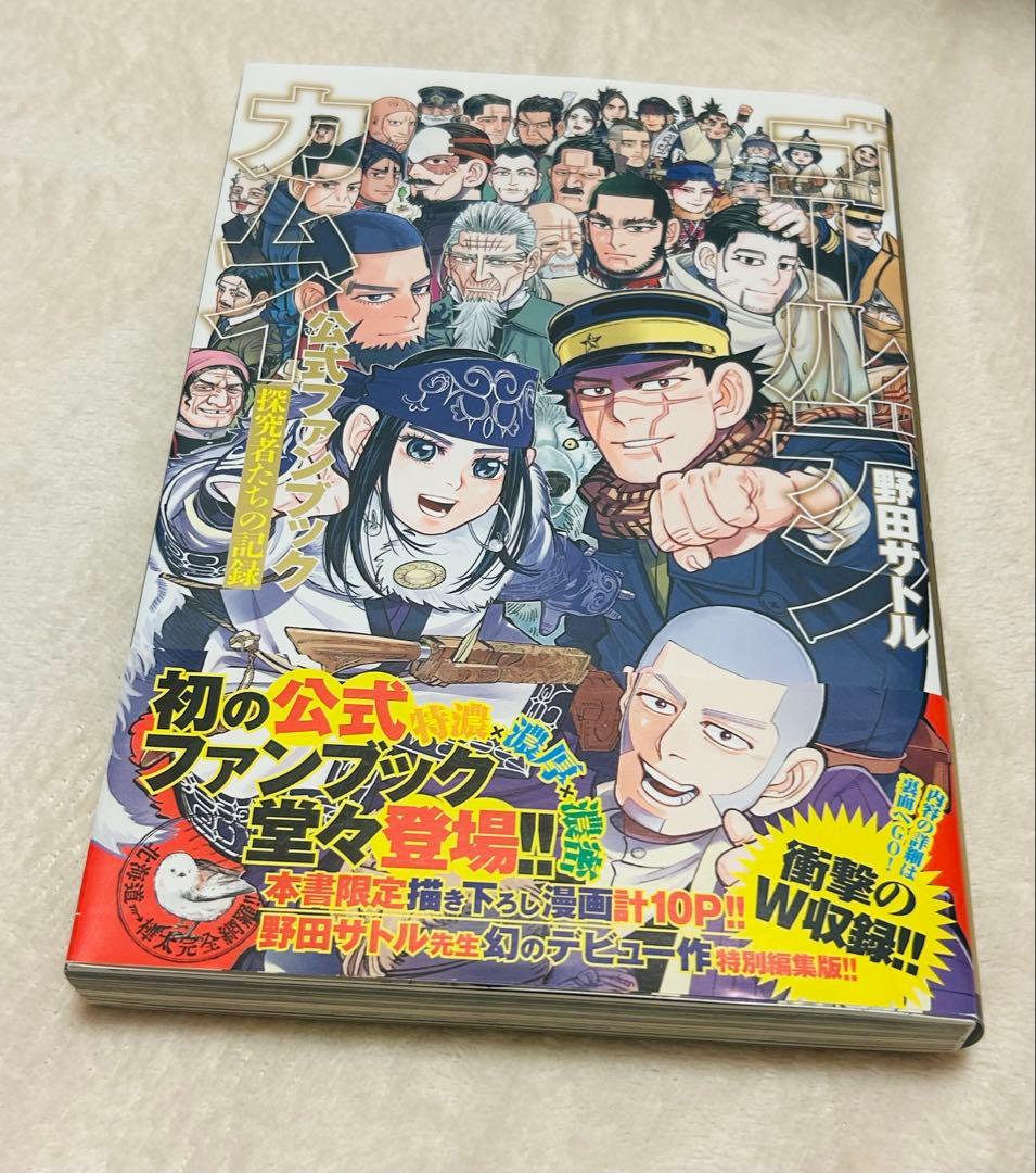 ゴールデンカムイ　1〜31巻＋公式ファンブック　全32巻　完結セット