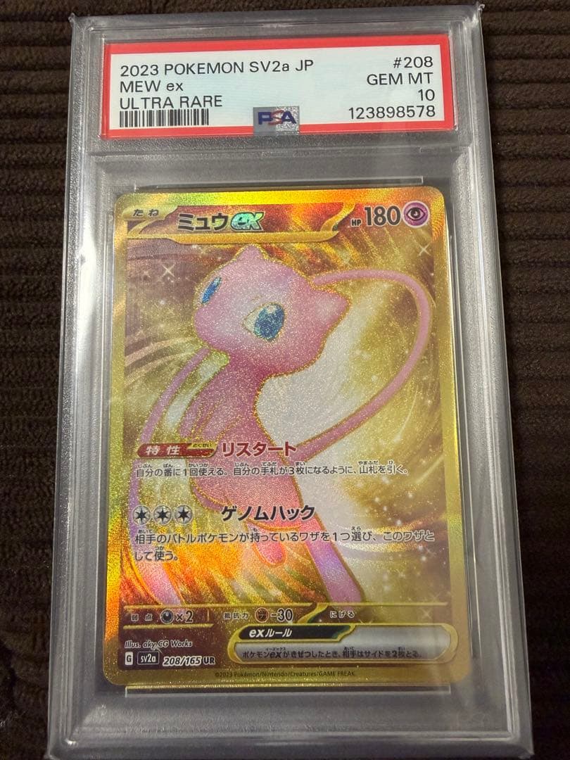 ポケモンカード ミュウ ssr ur psa10 連番