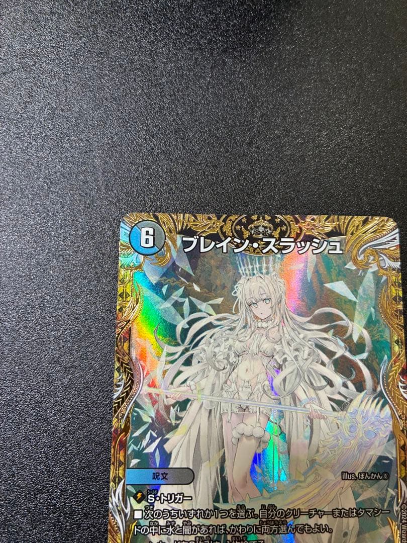 ブレイン・スラッシュ（金トレジャー）デュエルマスターズ　おまけ付き