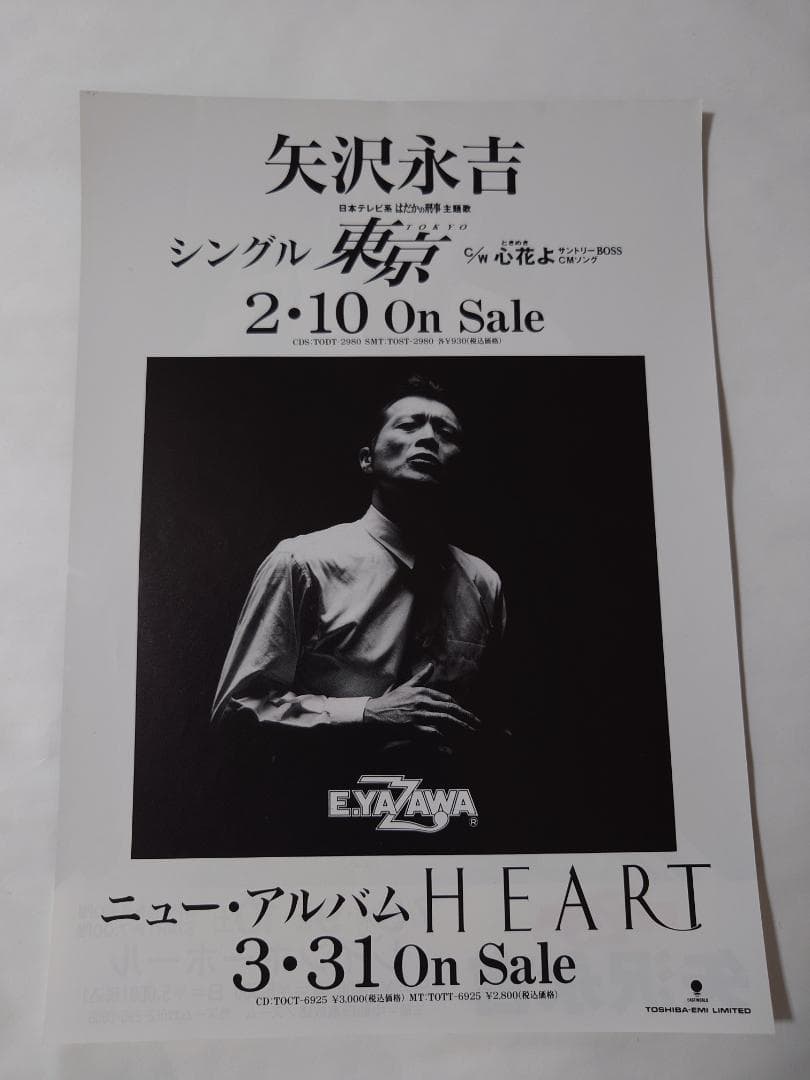 ★矢沢永吉・1993年・神戸・ワールド記念ホール・B5サイズチラシ