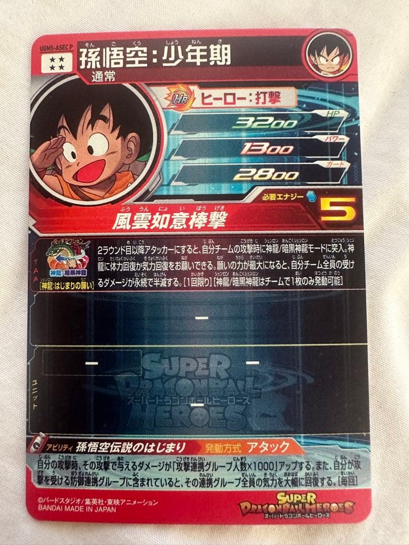ドラゴンボールヒーローズ セット
