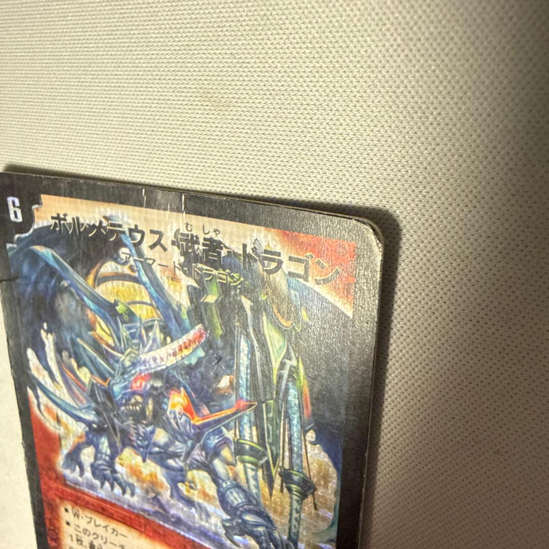 ボルメテウス武者ドラゴン　初期　シークレット　シク　デュエマクラシック
