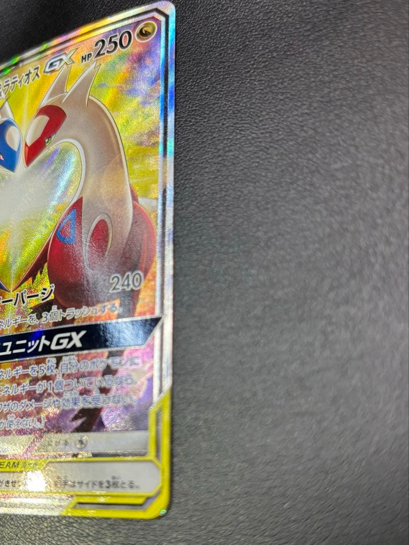 【GW割】ラティアス＆ラティオスGX SR SM9 タッグボルト 105/095