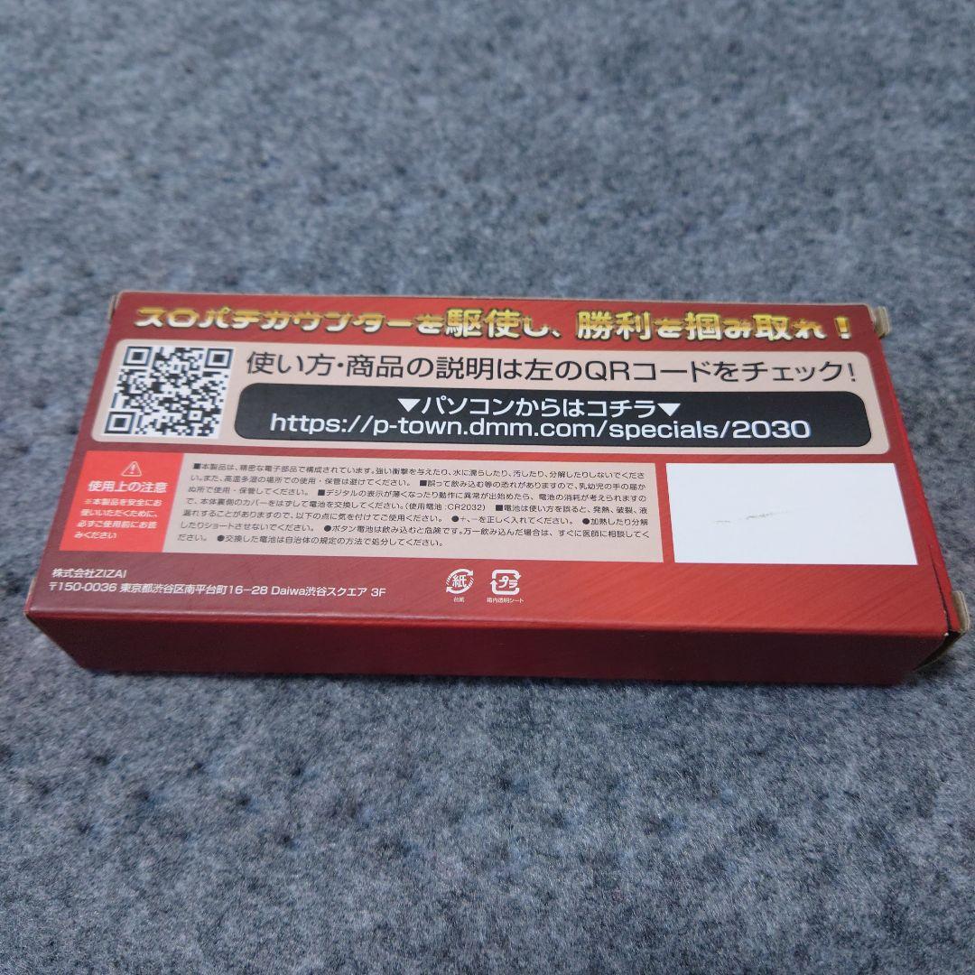 スロパチカウンター スロパチステーション