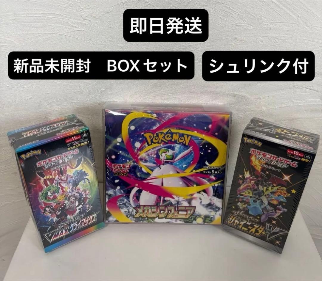 VMAXクライマックス　シャイニースターＶ　メガシンフォニア　 シュリンク付