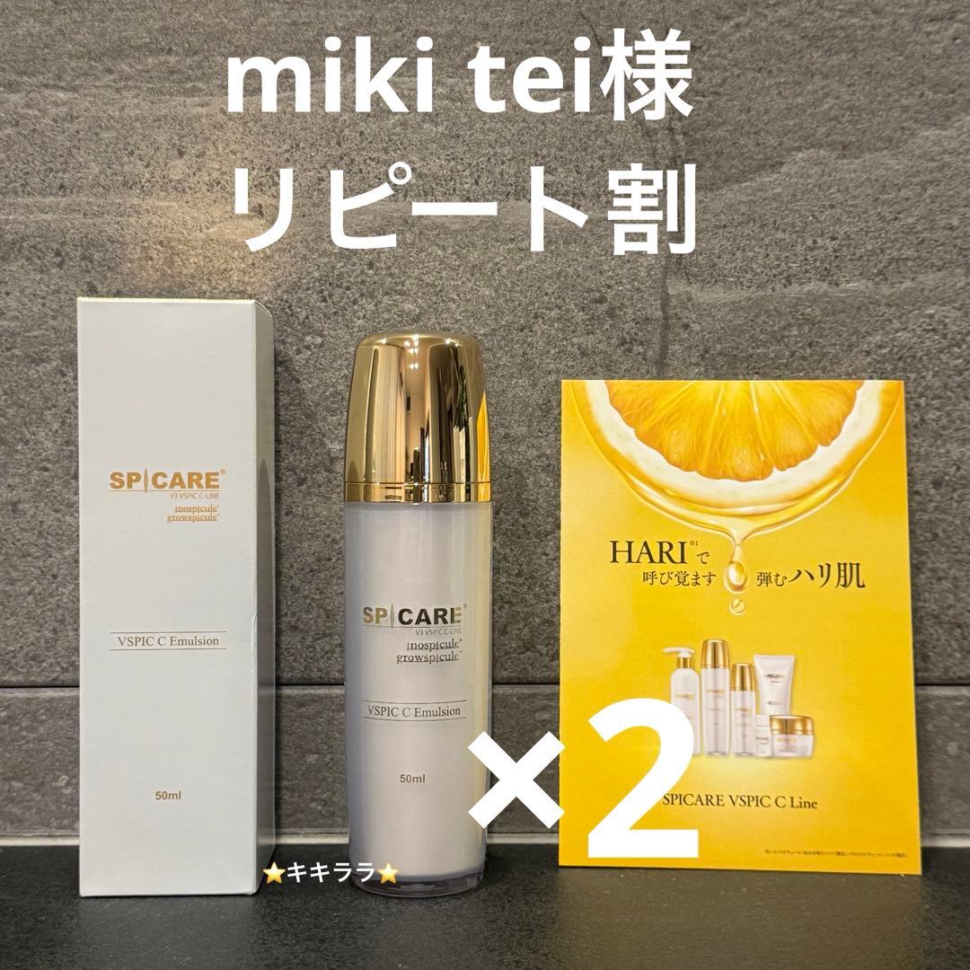 乳液・ミルク SPICARE VSPIC C Emulsion 60ml