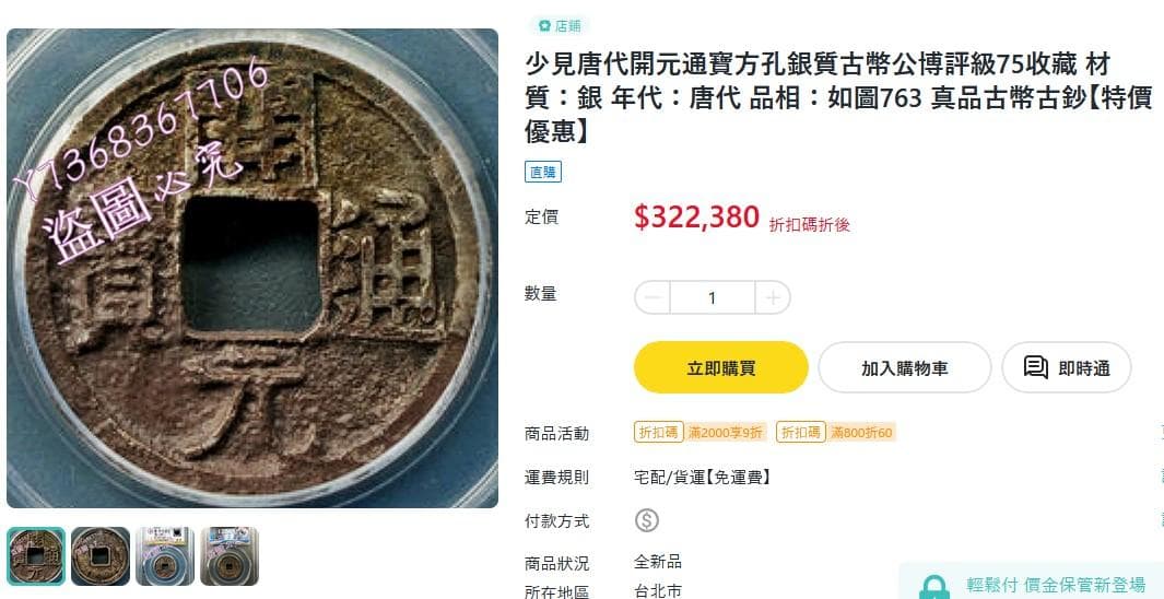 開元通寶 銀元【単品8000円→2品以上まとめ買い7000円】M24092836