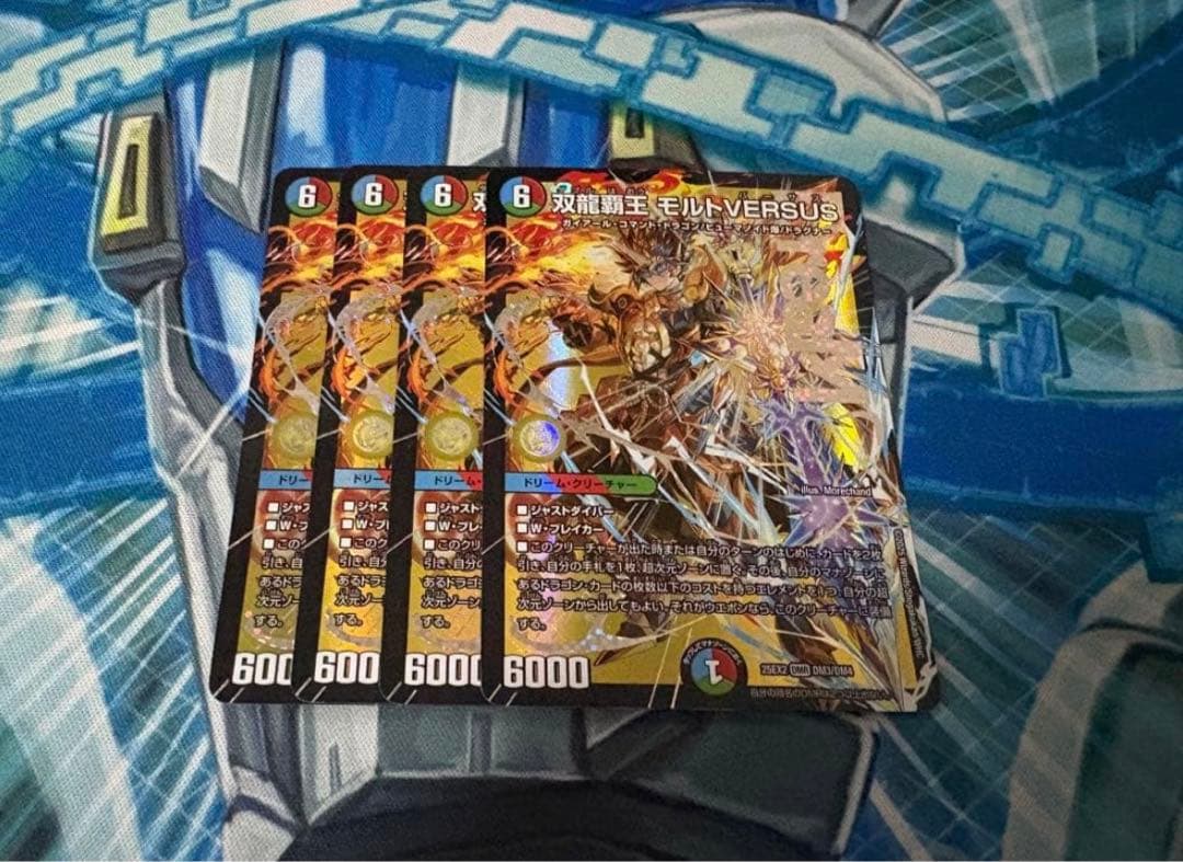 双龍覇王モルトversus 4枚 メルカリ便
