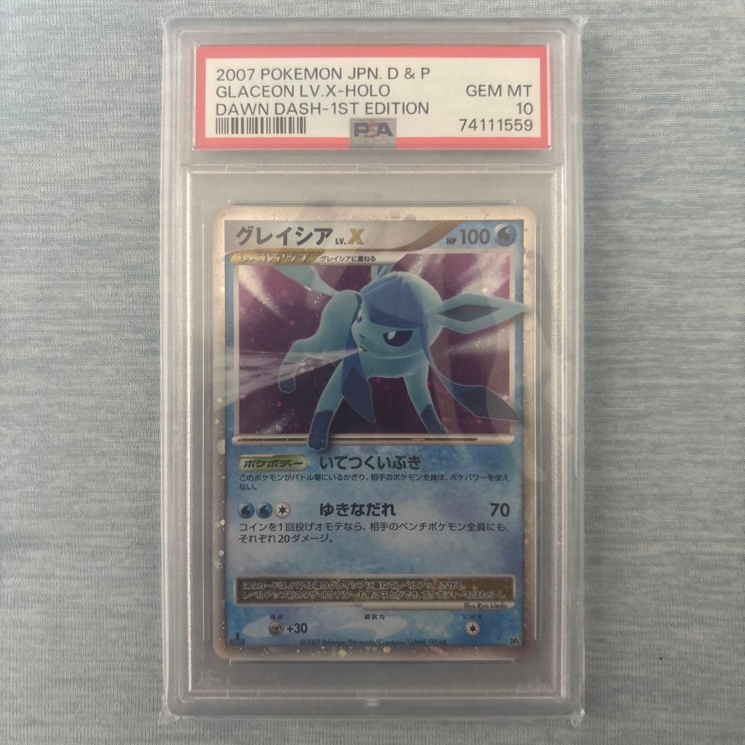 2007年 グレイシア LV.X-HOLO 1st Edition psa10