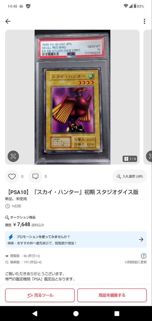 PSA10 岩石の巨兵、破壊ゴーレム、スカイハンター、罠マスター、密偵、自業自得