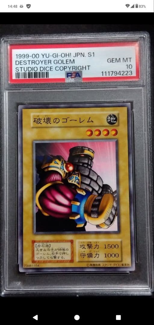 PSA10 岩石の巨兵、破壊ゴーレム、スカイハンター、罠マスター、密偵、自業自得