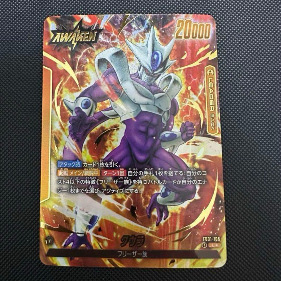 ドラゴンボールカード　覚醒の鼓動　クウラ リーダーパラレル