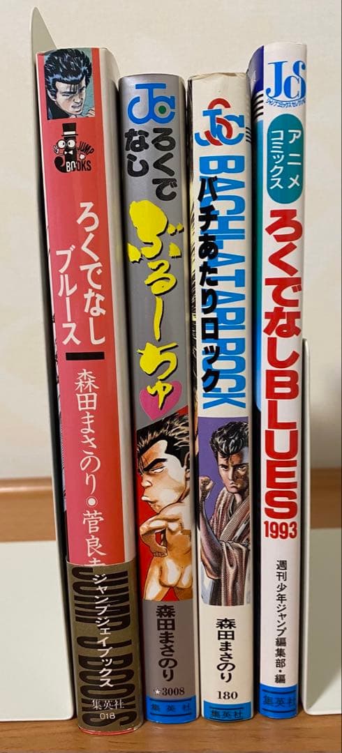 ろくでなしBLUES 全巻セット 森田まさのり 関連本5冊 おまけ付き