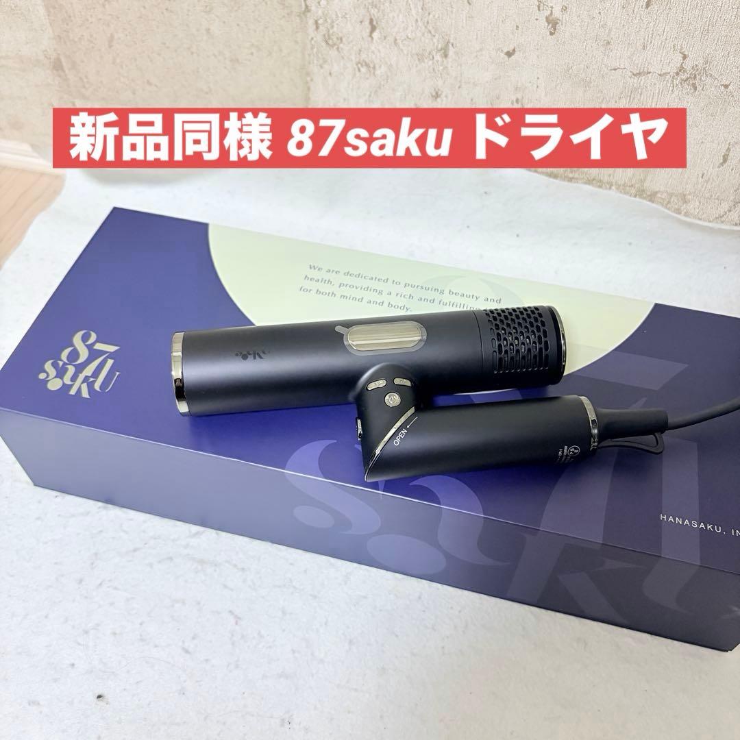 87saku ハナサク ヘアドライヤー ブラック DR-1 マイナスイオン