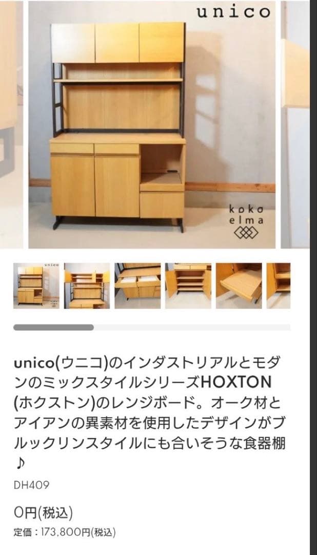 Florid　下部パーツ　unico ウニコ HOXTON レンジボード
