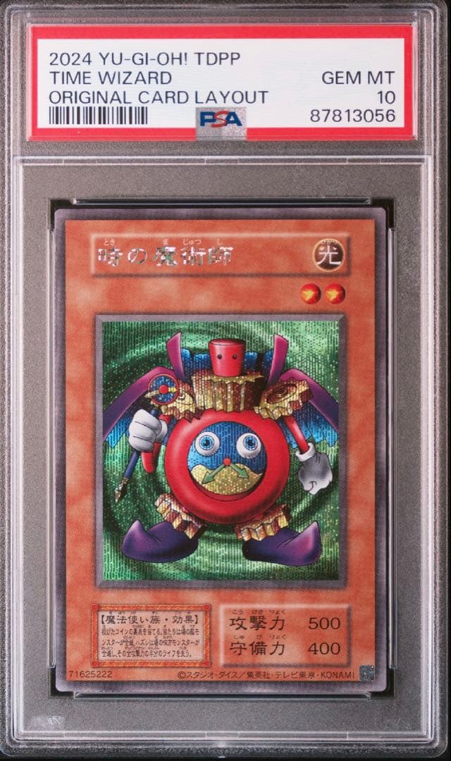 遊戯王 時の魔術師 psa10 復刻