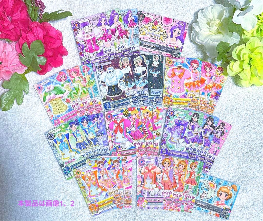 【希少】アイカツ！スターライト学園オーディションコーデセット☆*¨*17コーデ
