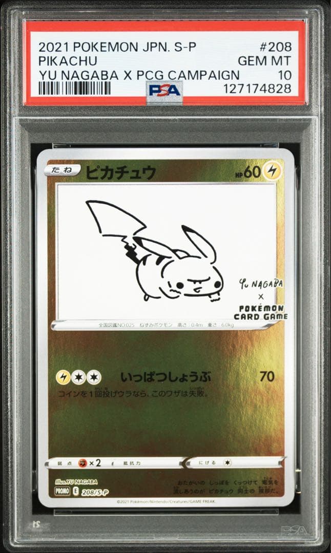 ポケモンカード PSA10 ピカチュウ 長場雄 Yu Nagaba プロモ