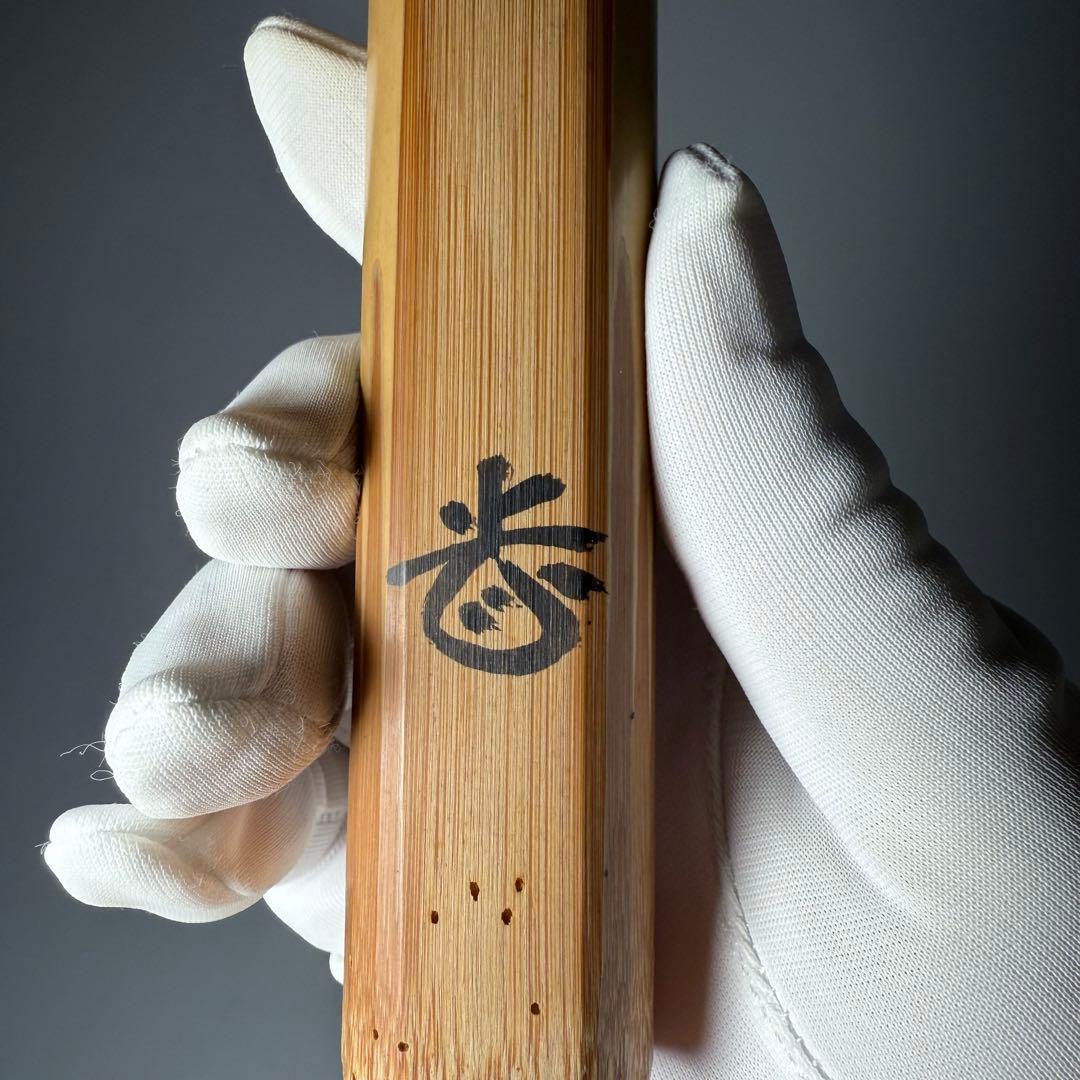 茶道具　茶杓　宗陵作　銘あり　大徳寺塔頭　藤井誠堂作　おまけ一位細工付