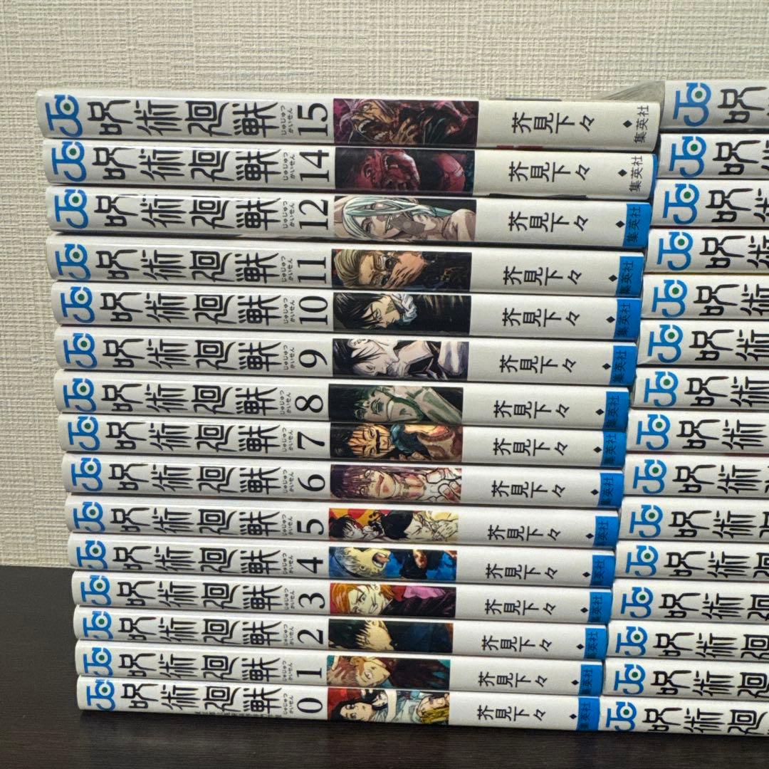 呪術廻戦　全巻セット　芥見下々