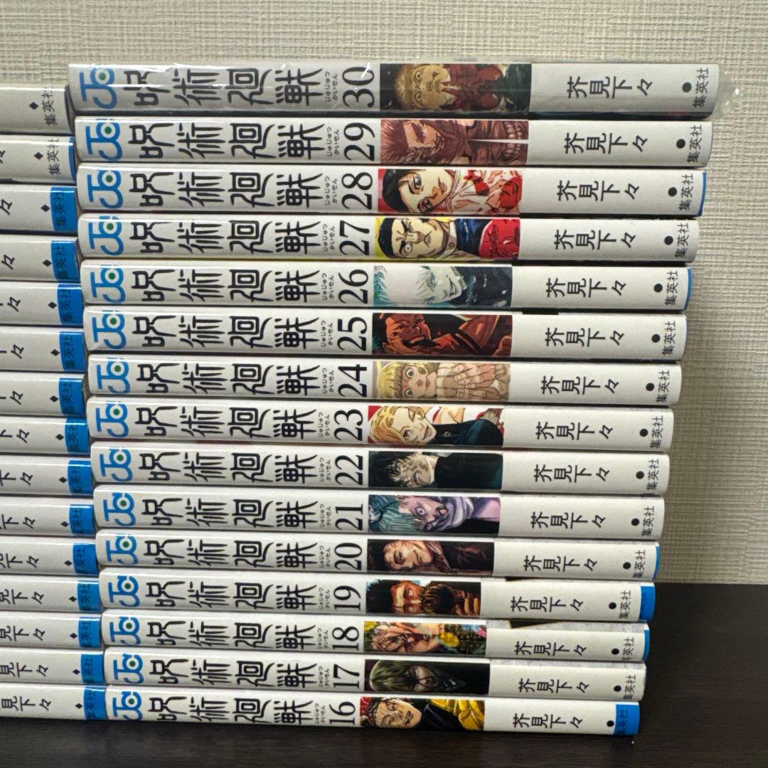 呪術廻戦　全巻セット　芥見下々