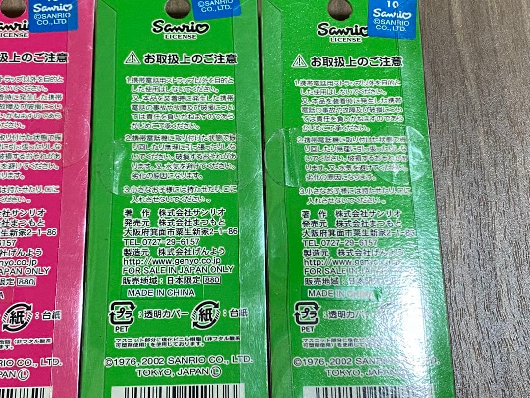 ハローキティ ストラップ 犬と散歩 9種類