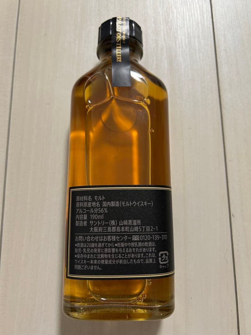 サントリー 山崎 パイロット シングルカスクモルトウイスキー
