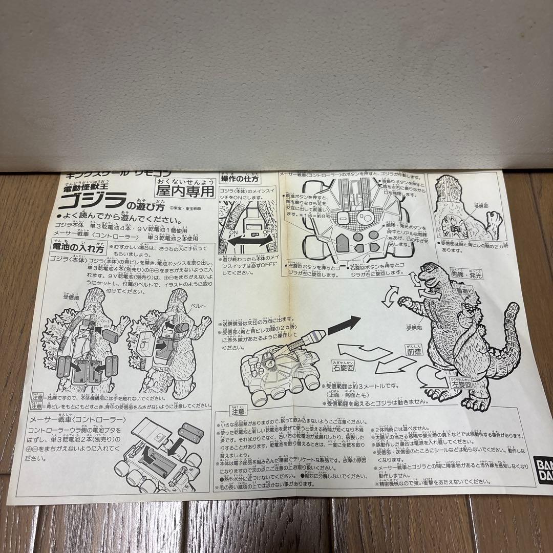 レア！ GODZILLA キングスケール リモコン 電動 怪獣王 ゴジラ