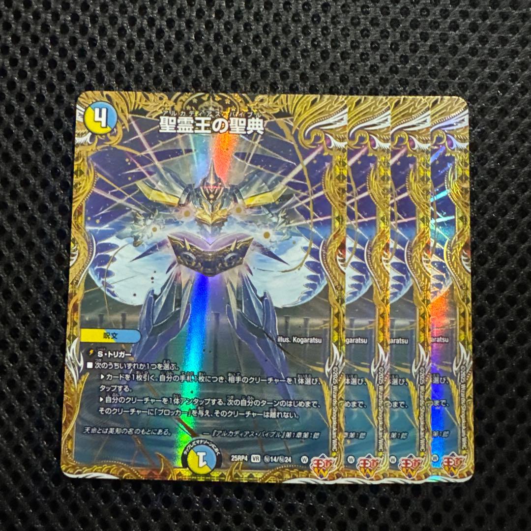 聖霊王の聖典 4枚 VR シークレット