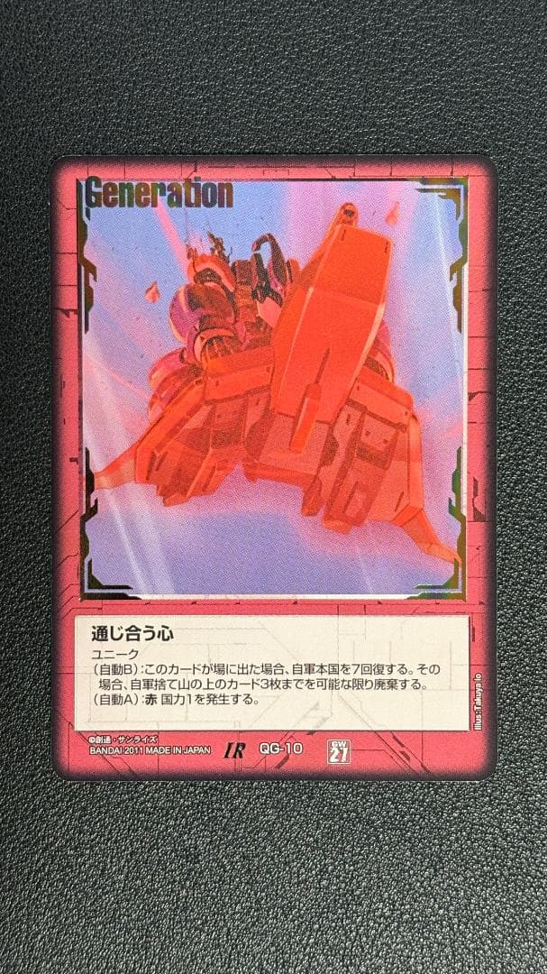 ガンダムウォー 27弾 通じ合う心 赤 ④