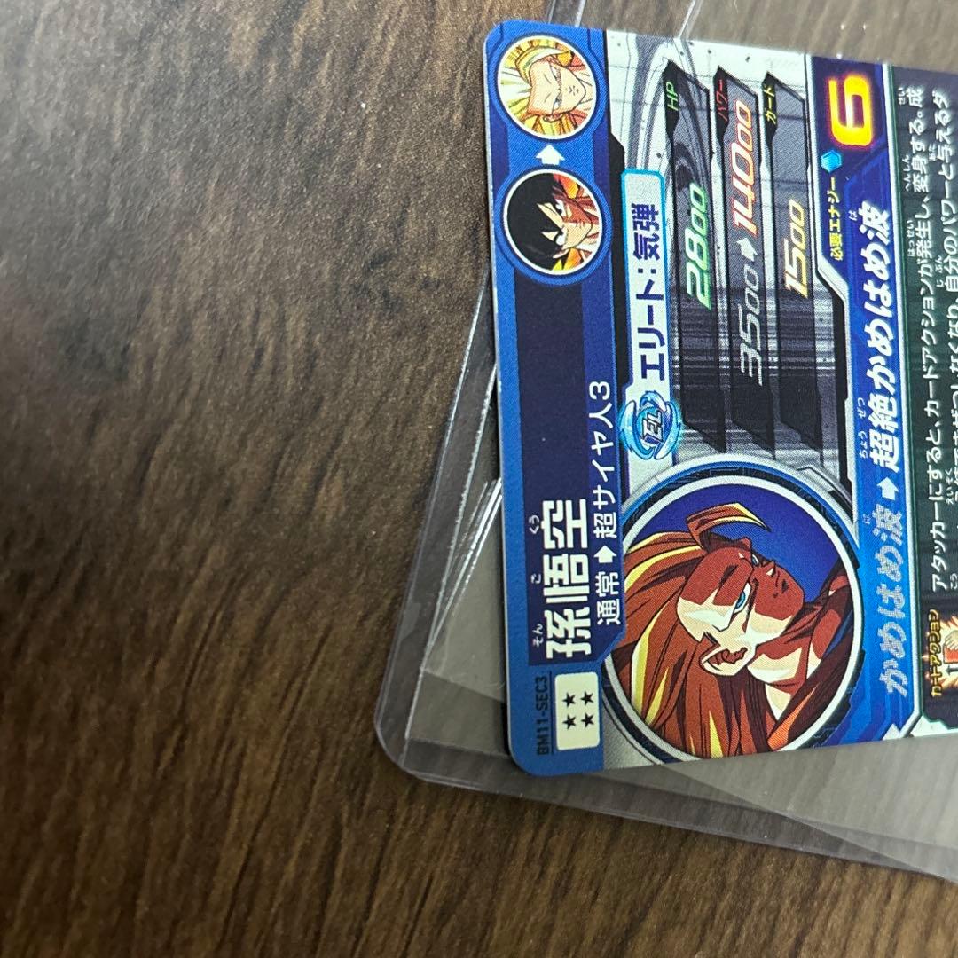 Z*I様 スーパードラゴンボールヒーローズSDBH　BM11-SEC3 孫悟空