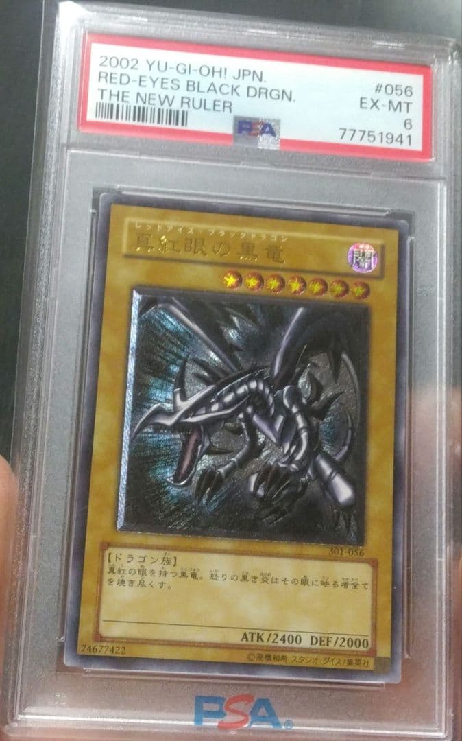 【PSA6】遊戯王 レッドアイズ・ブラックドラゴン（レリーフ）