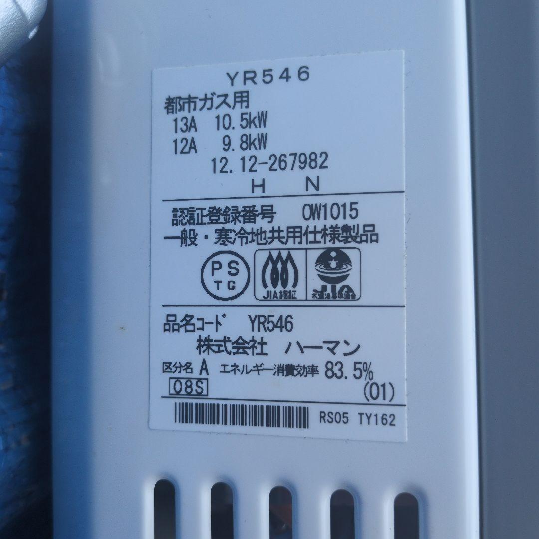 フミフミ様★ほぼ未使用 超美品★ ハーマン ガス瞬間湯沸かし器 都市ガス用