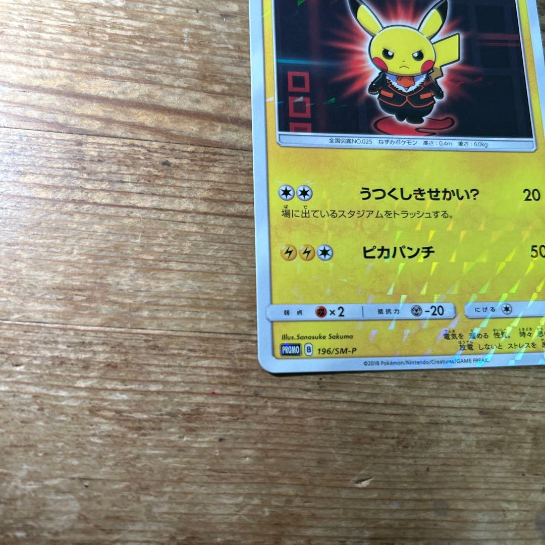 ボスごっこピカチュウ　フレア団