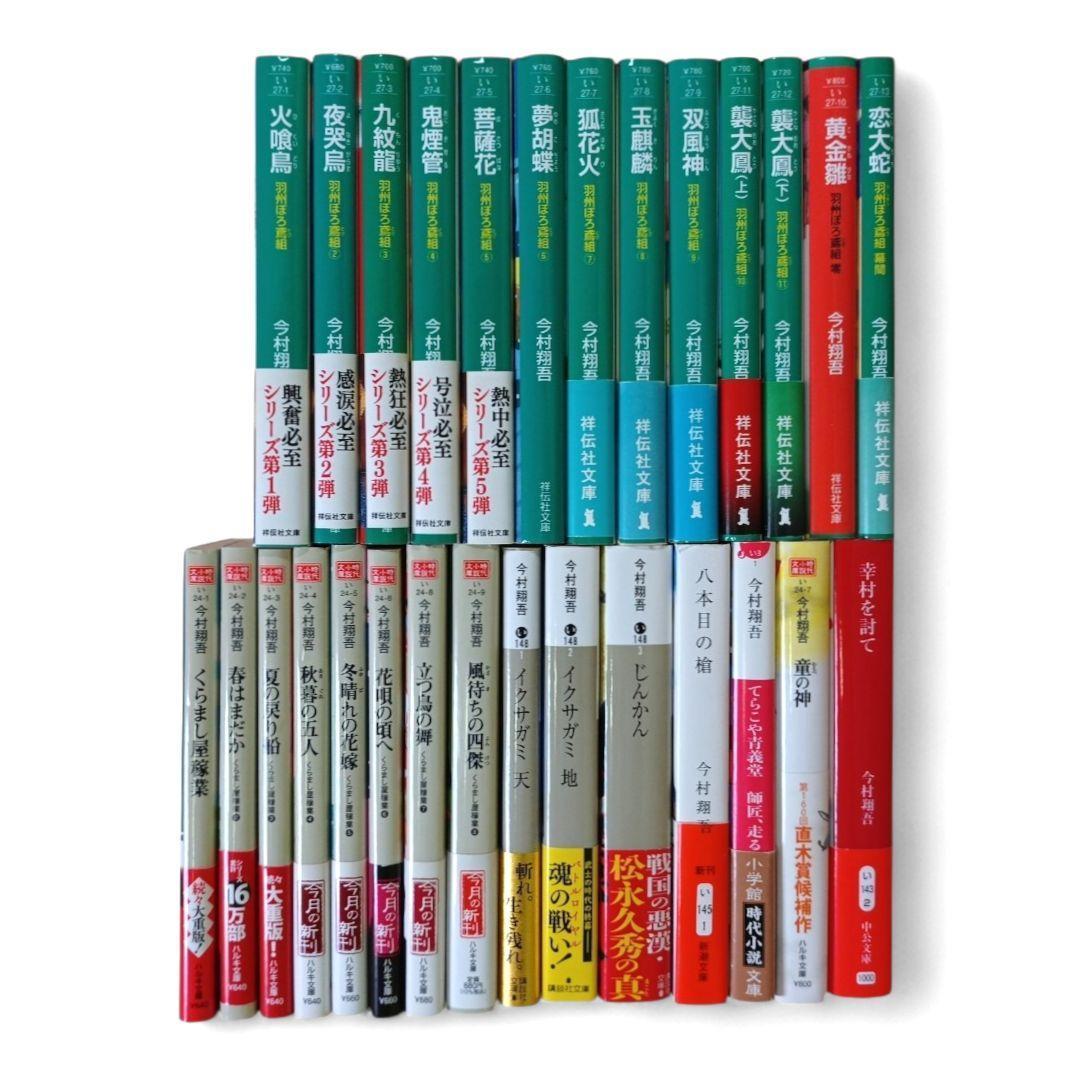今村翔吾 羽州ぼろ鳶組 イクサガミ くらまし屋稼業など 28冊セット まとめ売り