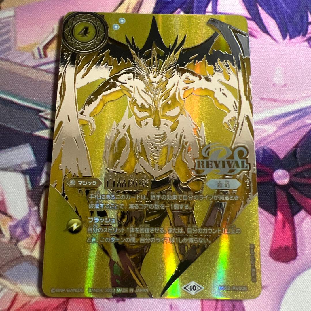 バトスピ 白晶防壁 金 1枚