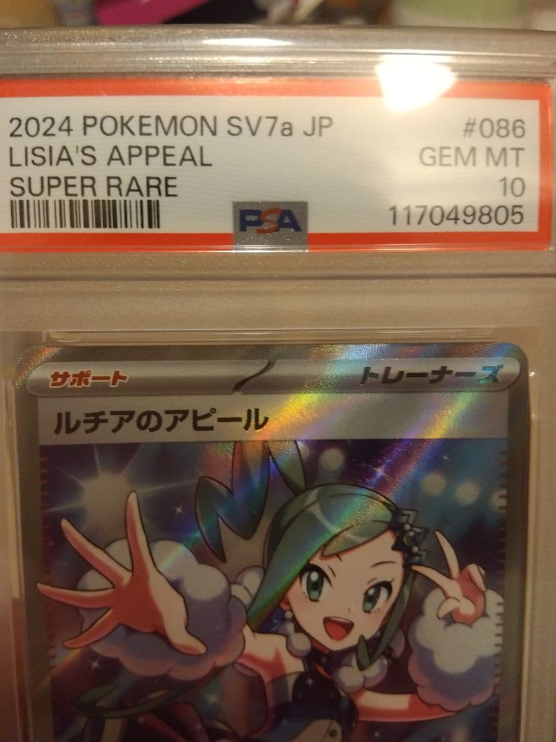 ポケモンカード　リーリエの決心 SAR PSA10含む5枚セット売り