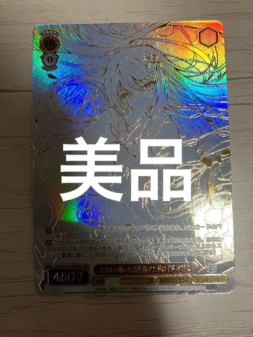 ヴァイス 角川 Vol.2 SEC オカルト嫌いな高性能アンドロイド アリス