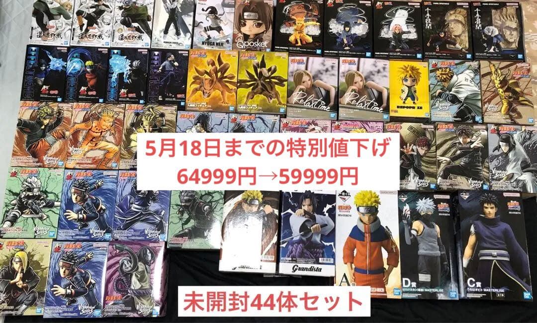 NARUTO ナルト　フィギュア　44点セット