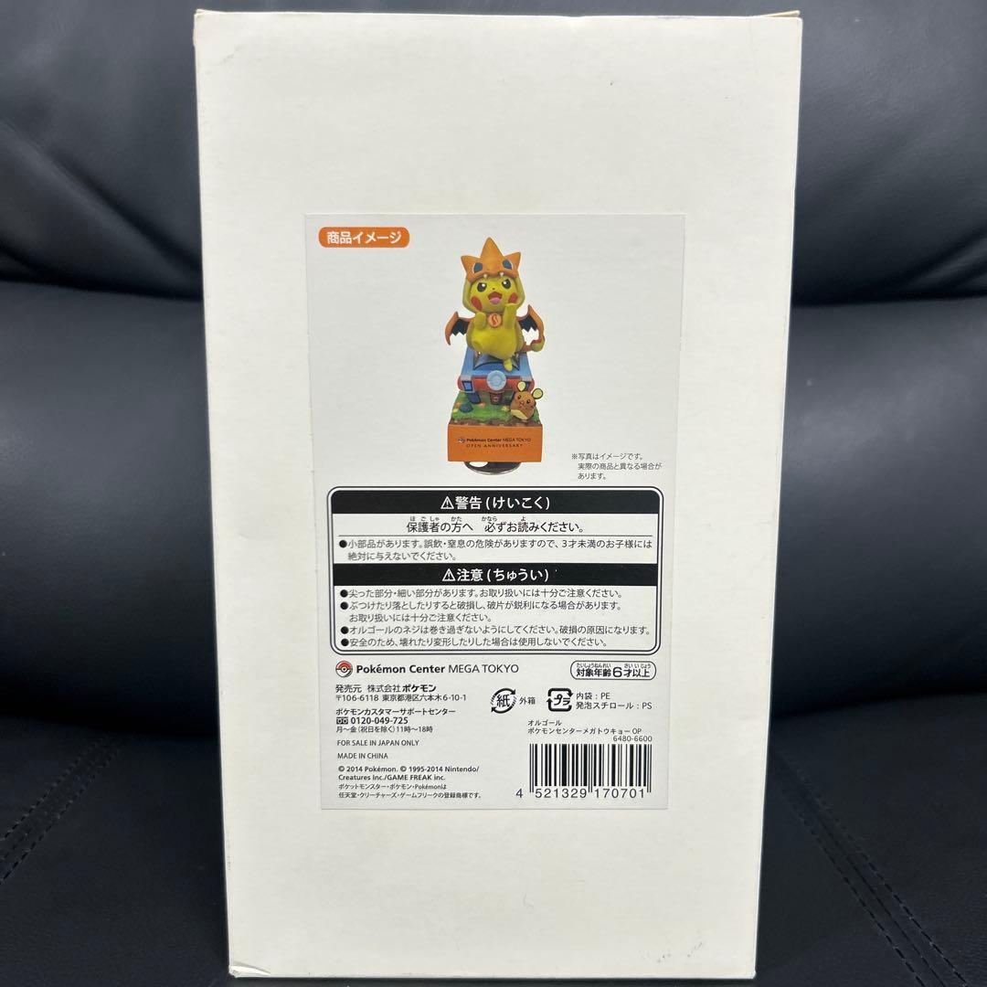 ポケモンセンターメガトウキョー　オープン記念オルゴール　ピカチュウ　ポケモン
