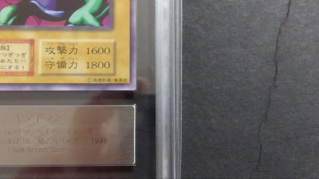 遊*ー様 【ARS10】「ヤマドラン」初期 シークレット LIMITED EDI