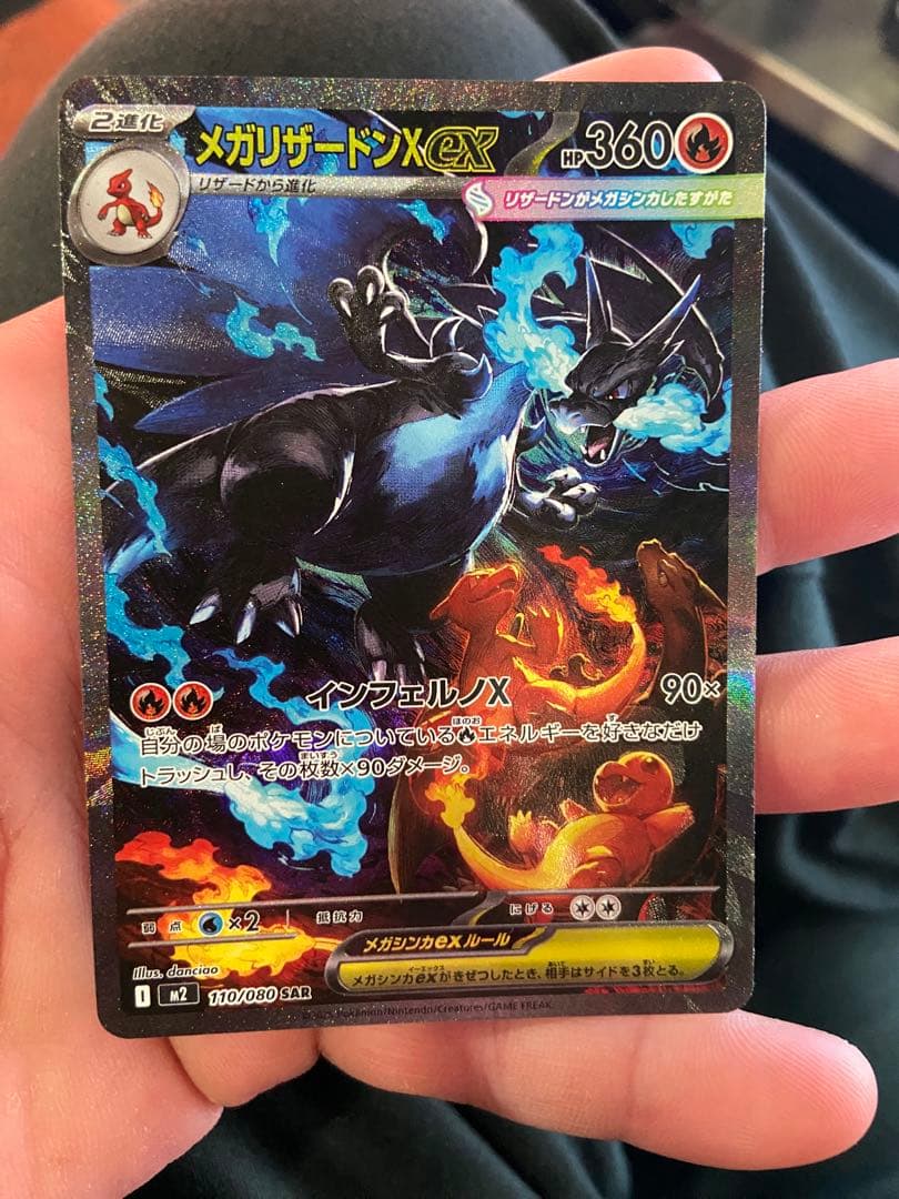 インフェルノX メガリザードンx ex SAR