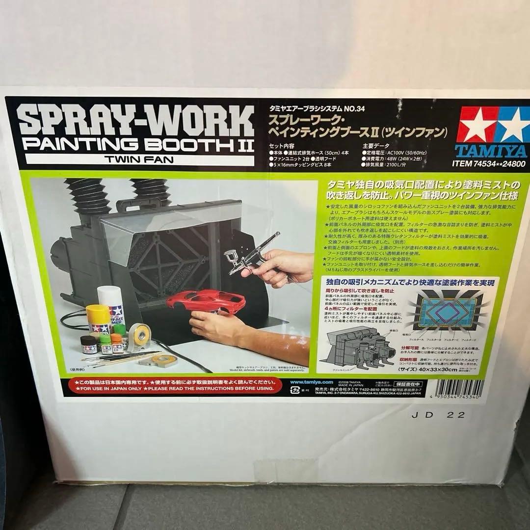 Tamiya スプレーワーク ツインファン模型製作用スプレーブース