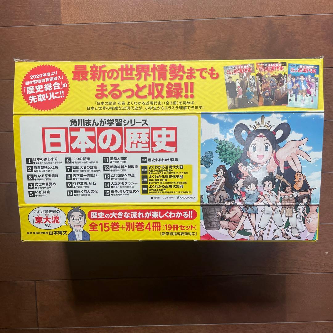 ほぼ新品)角川まんが学習シリーズ 日本の歴史 全15巻+別巻4冊セット